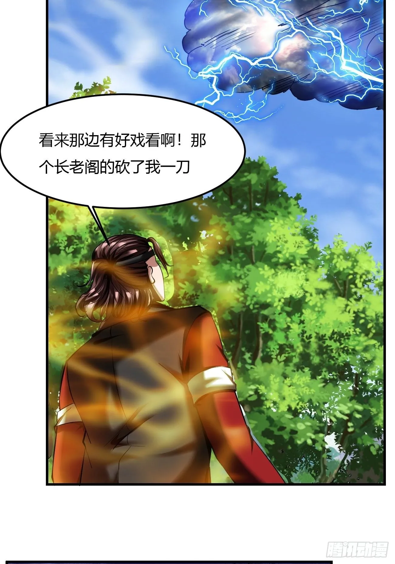 64上:斩仙飞刀 第25页