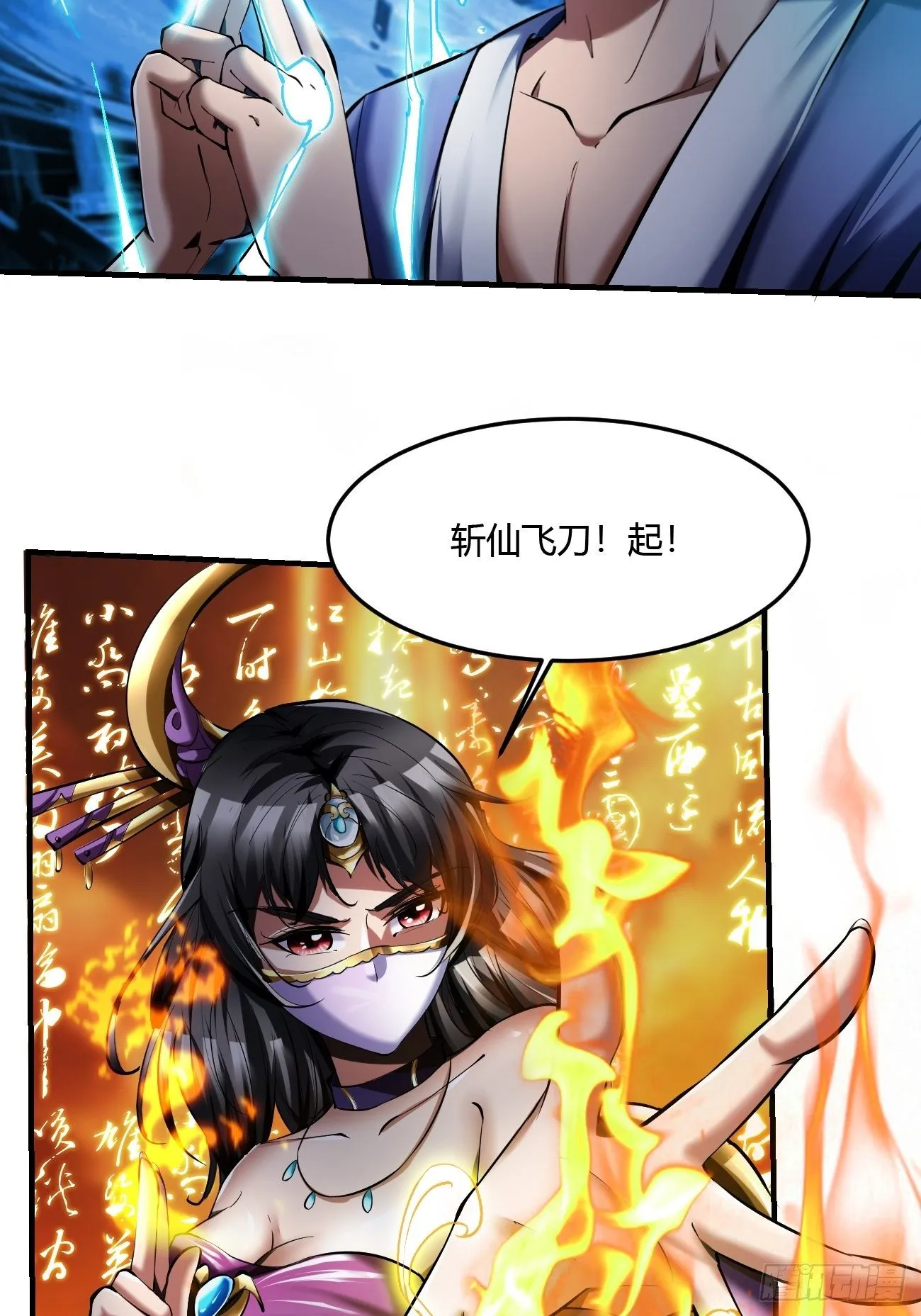64上:斩仙飞刀 第32页