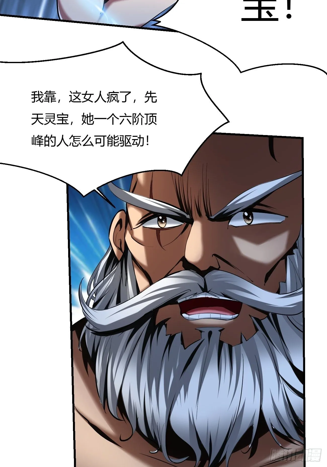 64上:斩仙飞刀 第37页