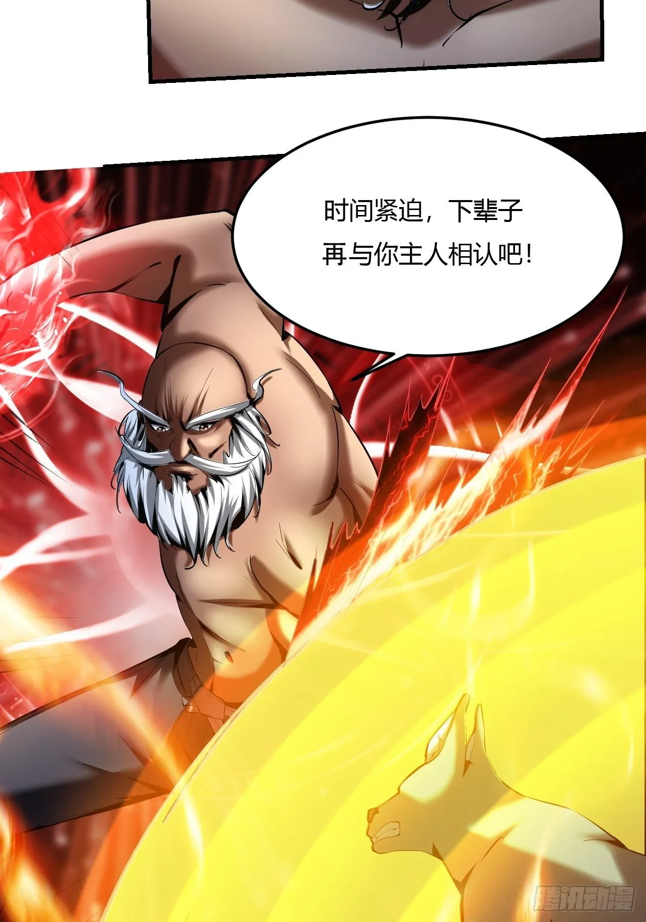 64上:斩仙飞刀 第38页