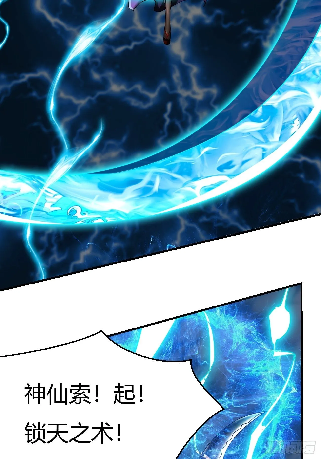 64上:斩仙飞刀 第41页