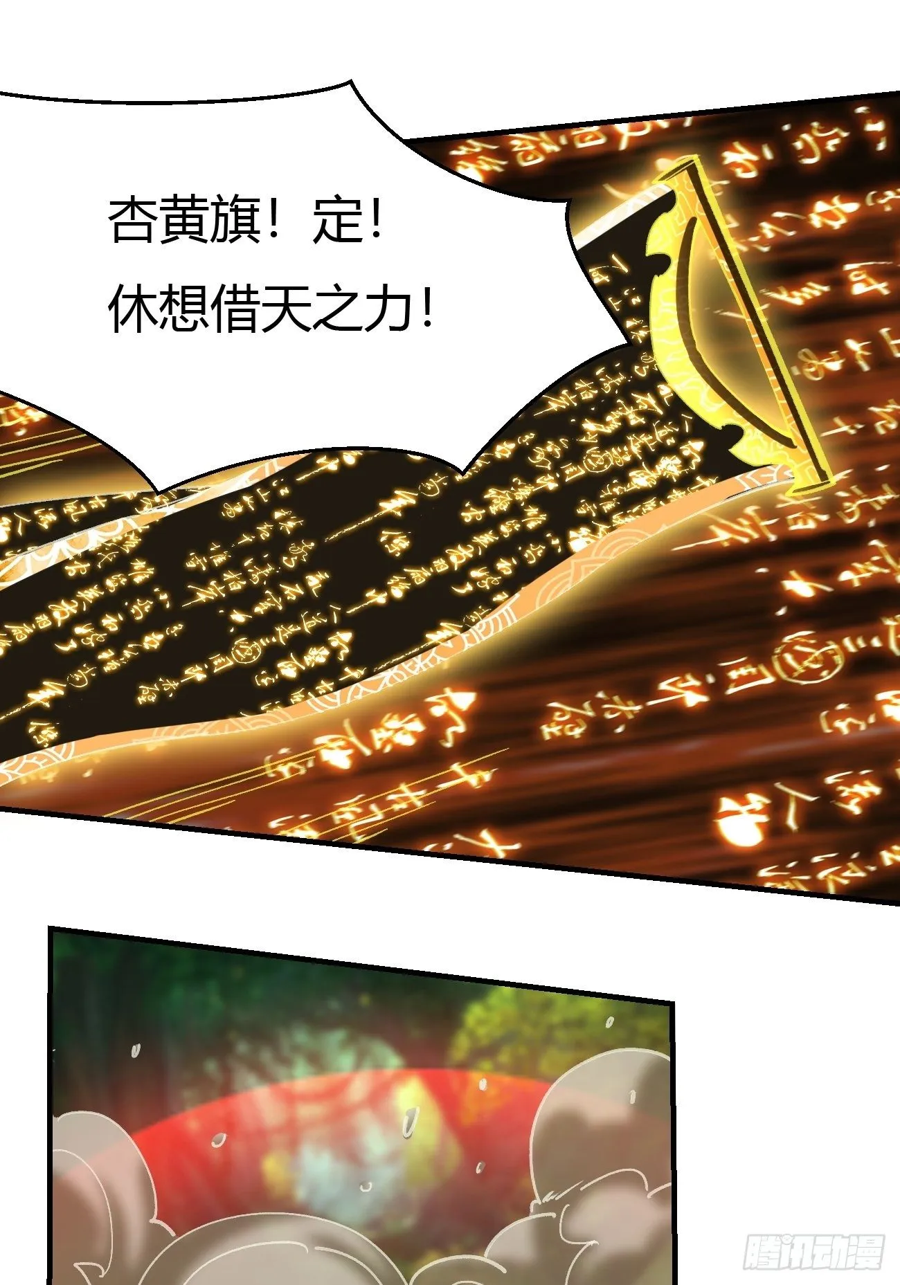 64上:斩仙飞刀 第43页