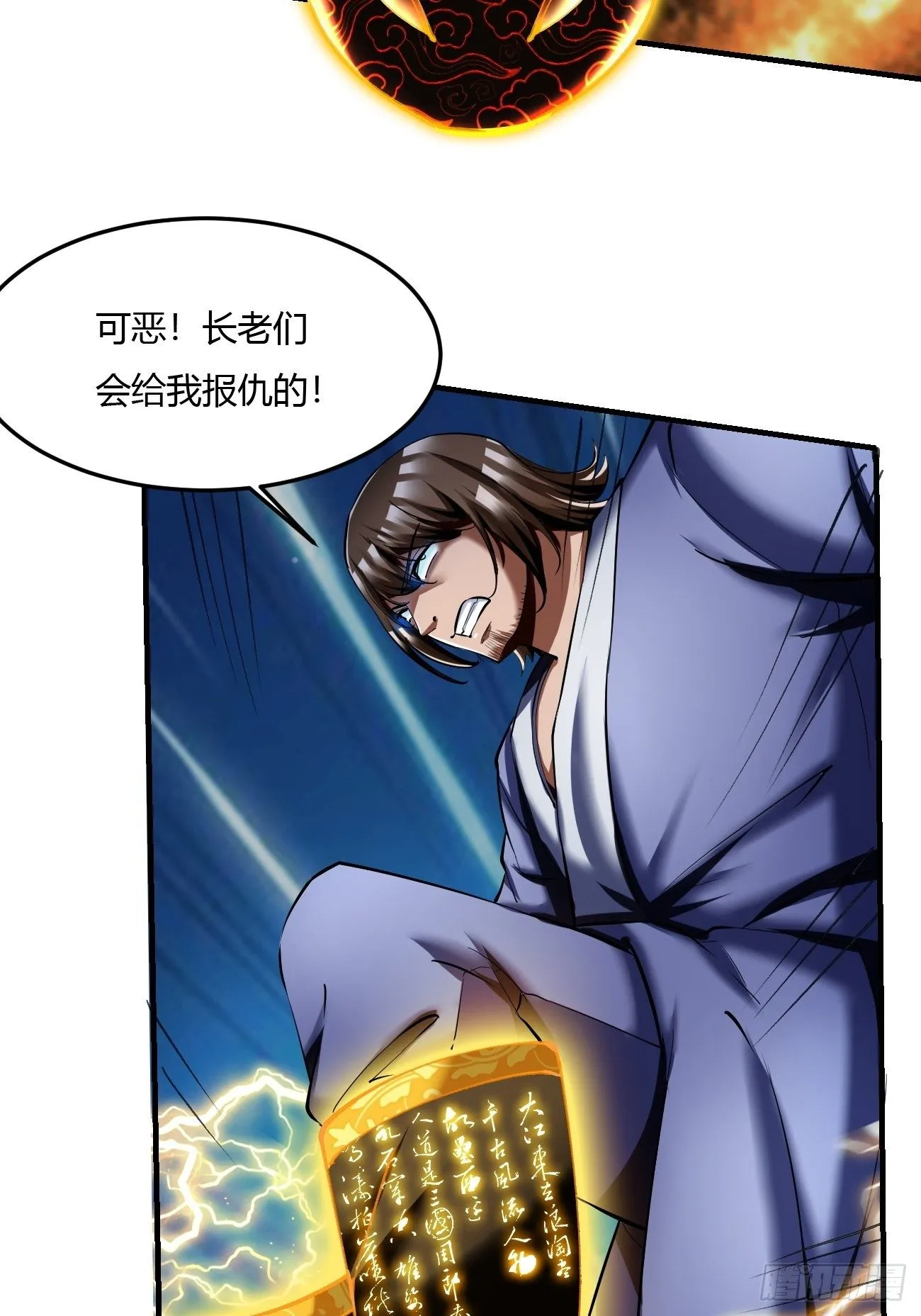 64下：斩仙飞刀 第13页