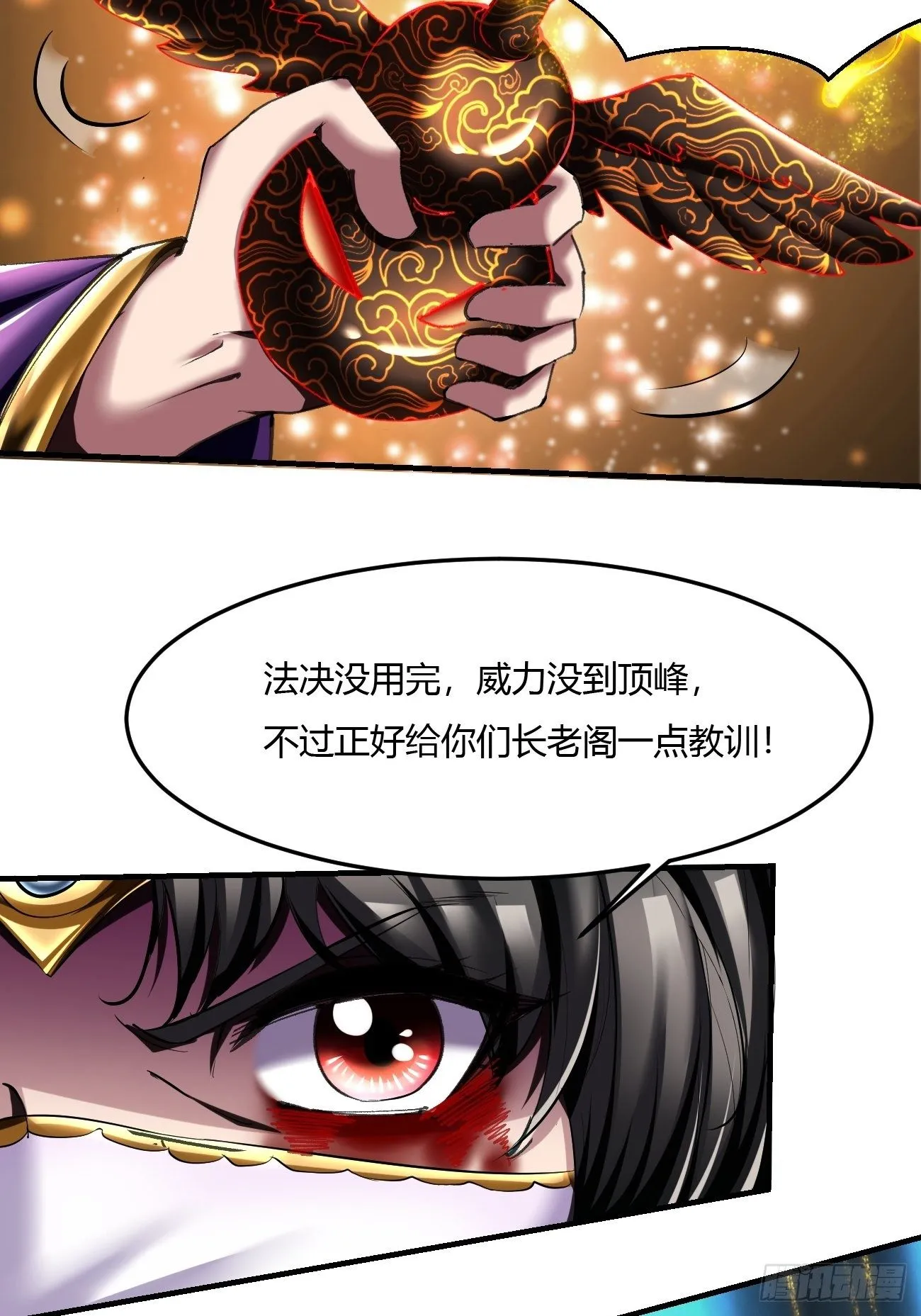 64下：斩仙飞刀 第19页