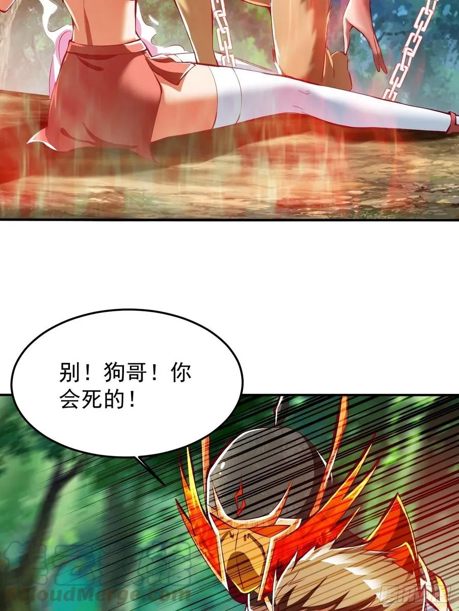 69上:狗哥没了 第28页