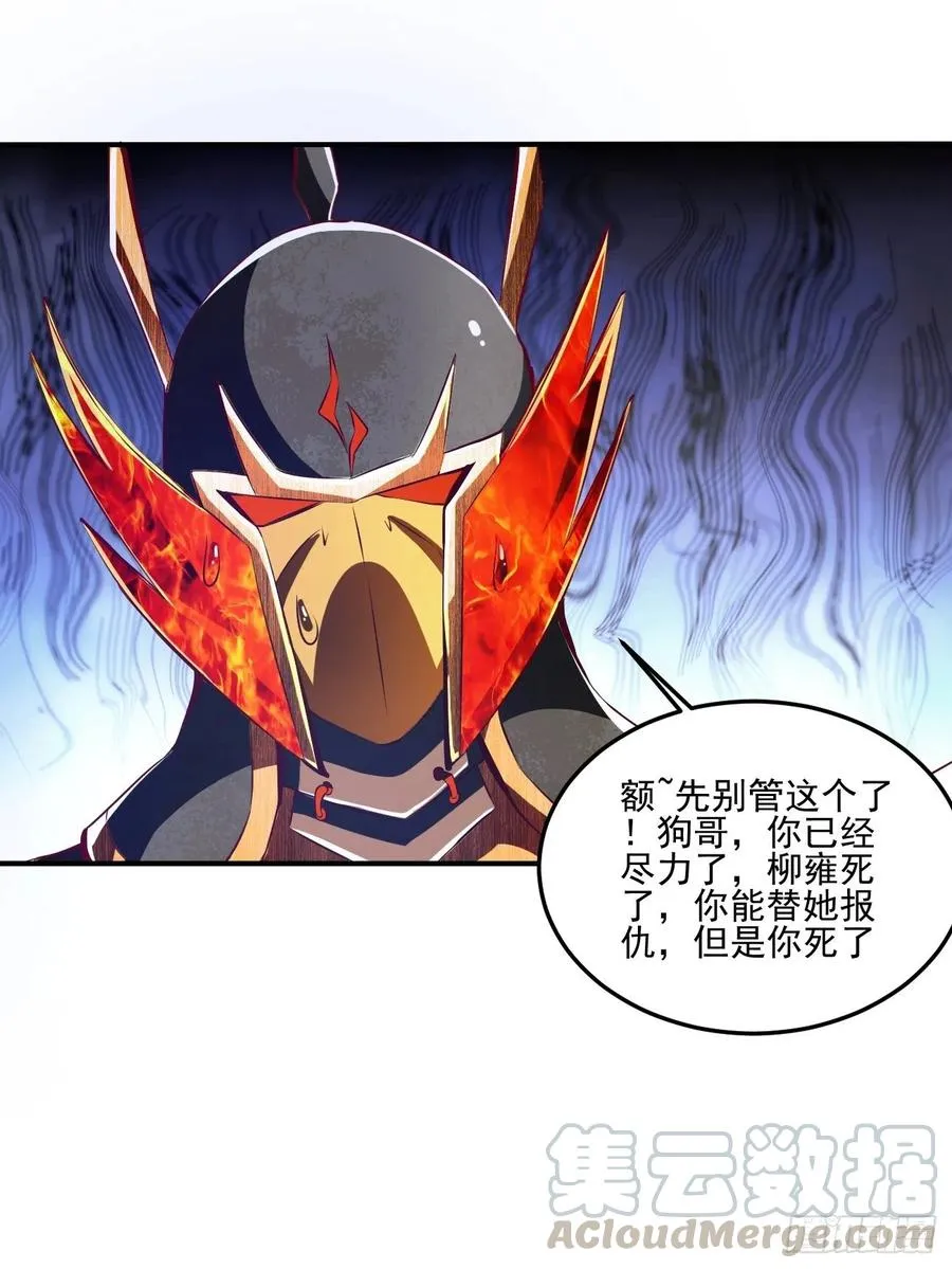 69上:狗哥没了 第31页