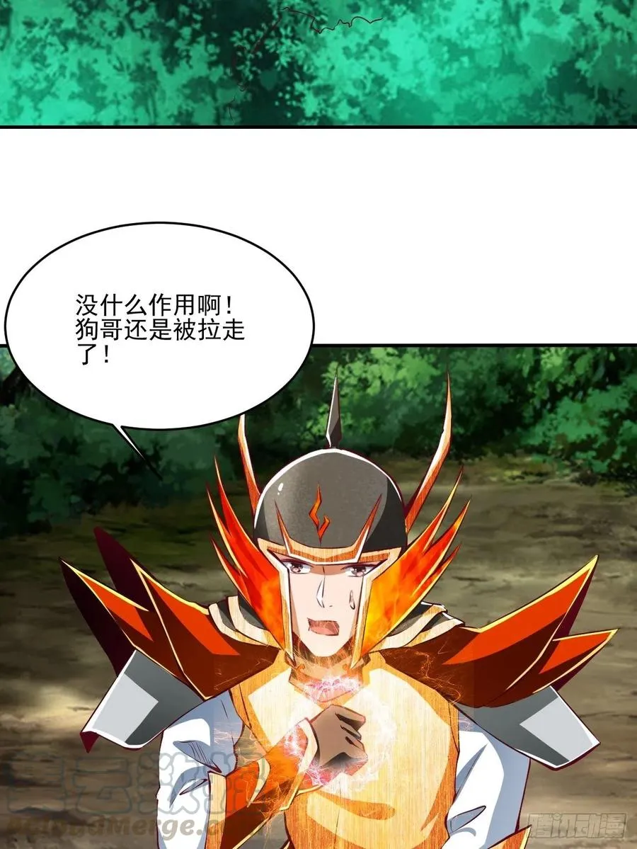 69下：狗哥无了 第35页
