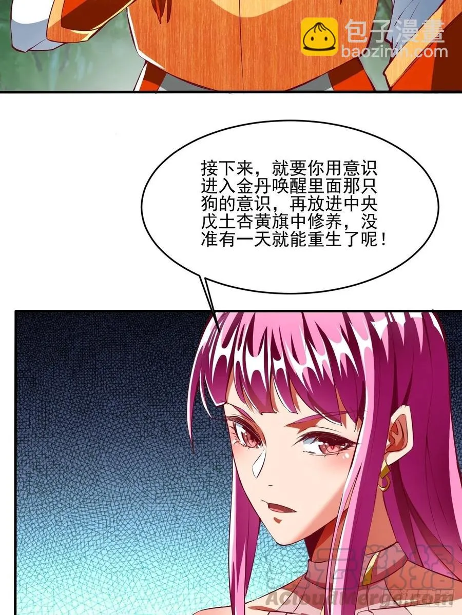 69下：狗哥无了 第39页