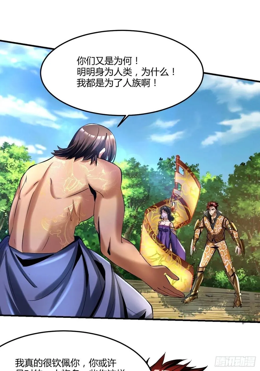 68：天之殇 第51页