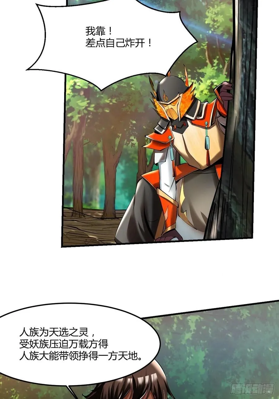 68：天之殇 第53页
