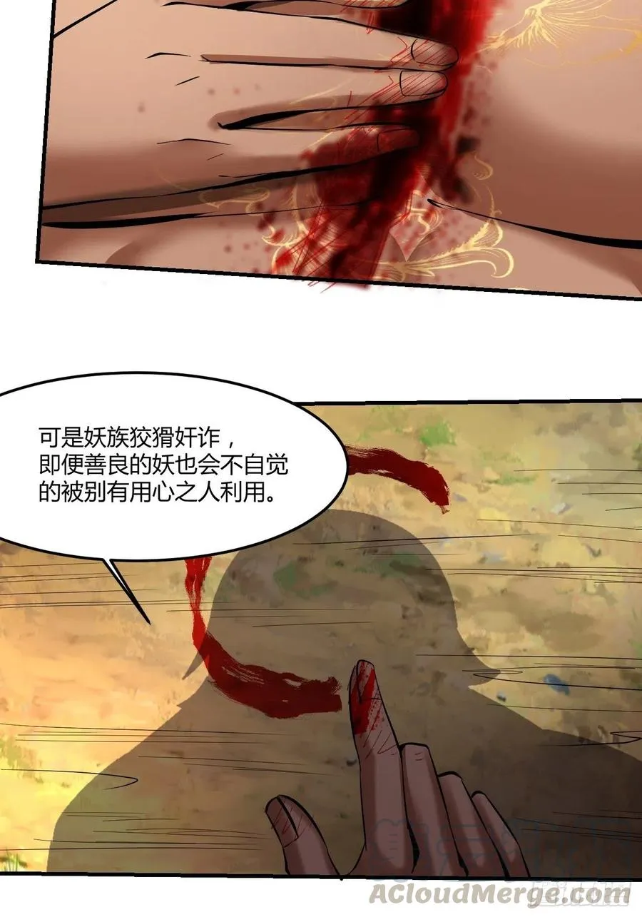 68：天之殇 第55页