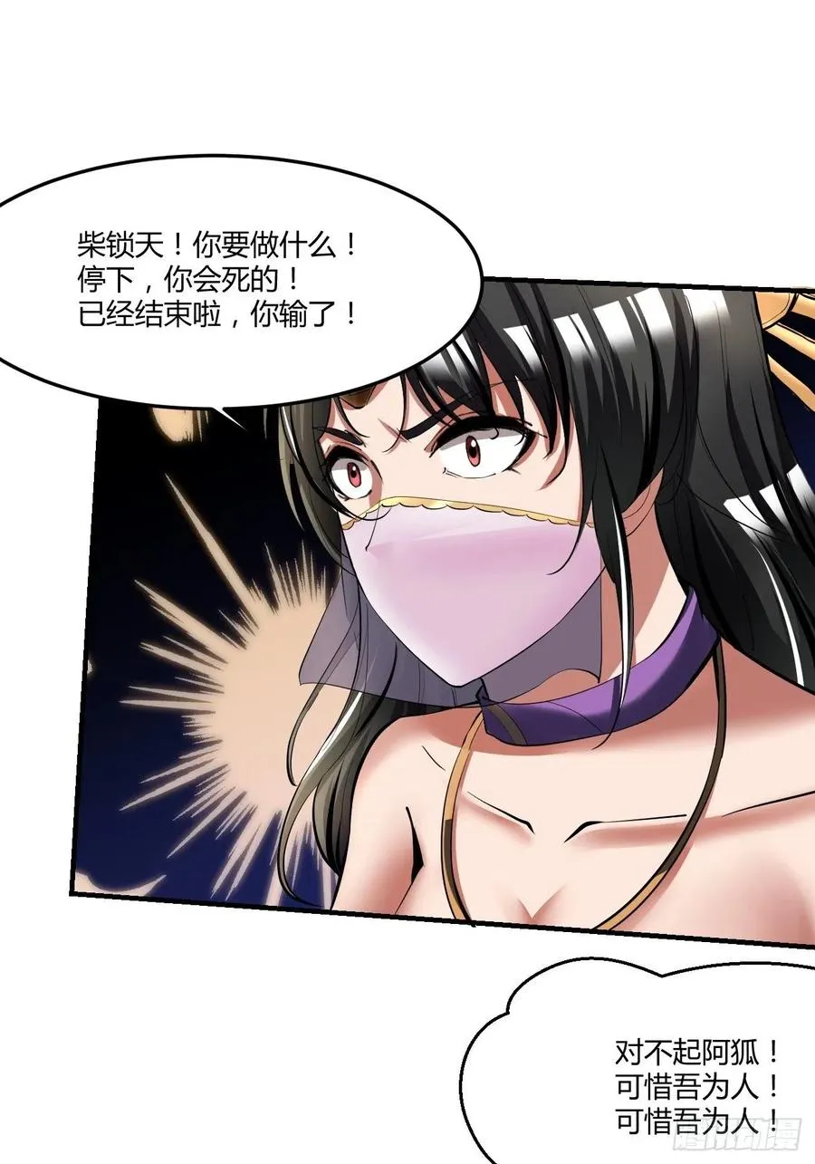68：天之殇 第56页