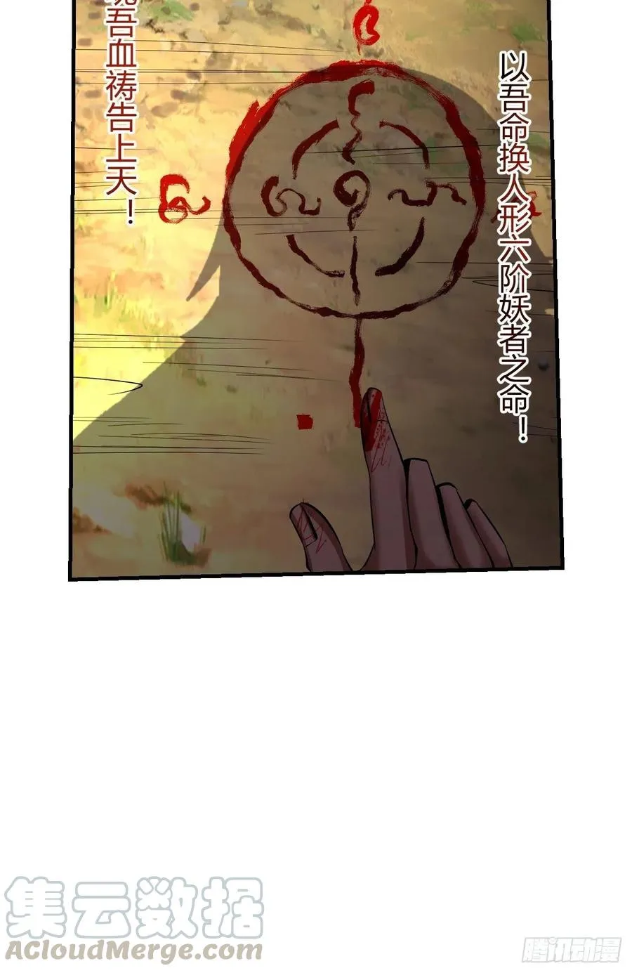 68：天之殇 第58页