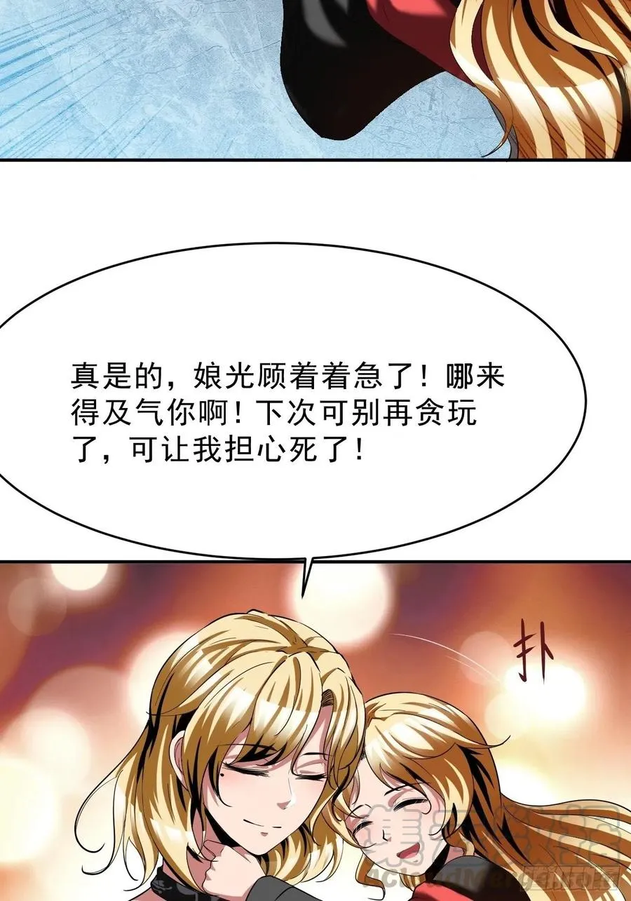70下：姐姐 第29页