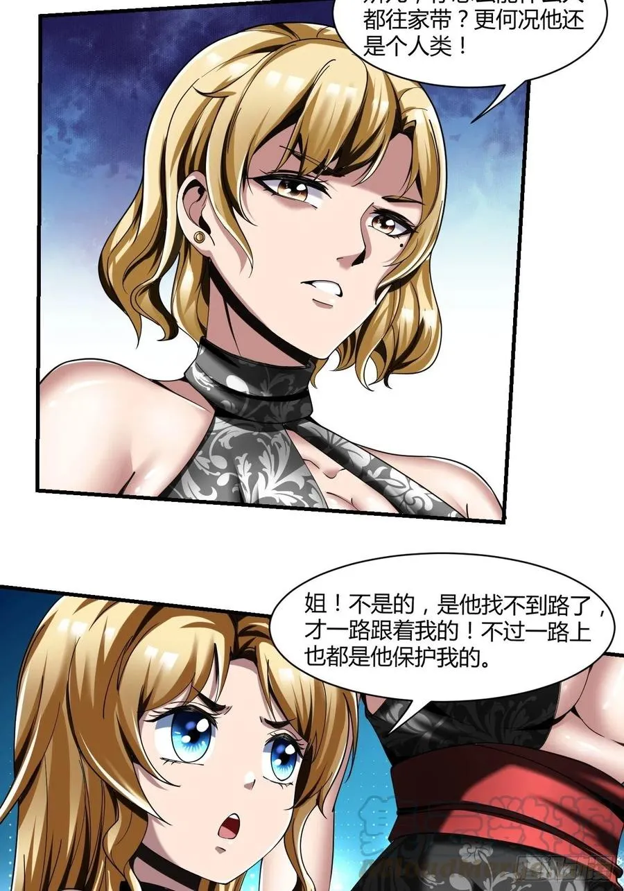 70下：姐姐 第35页