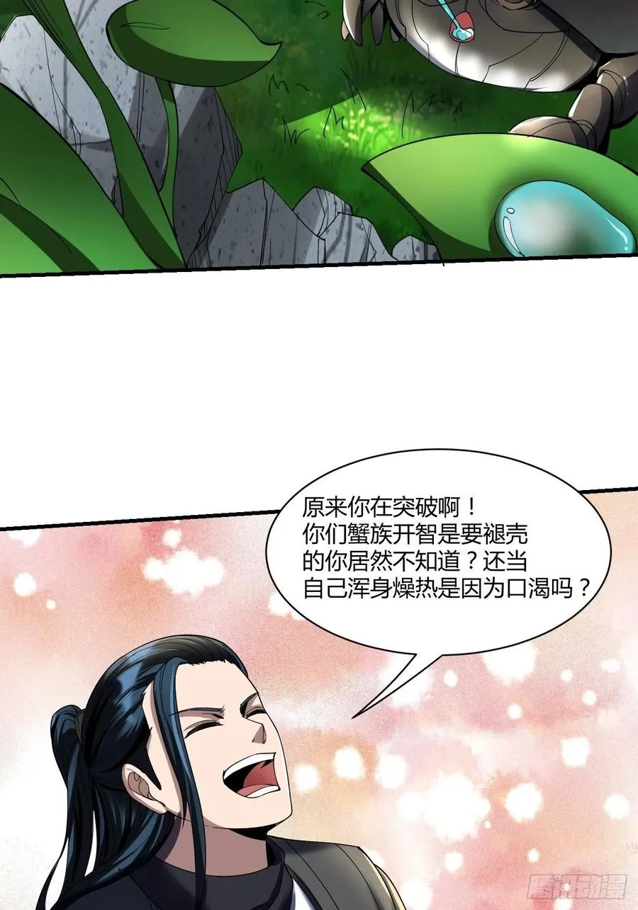 72：螃蟹 第8页