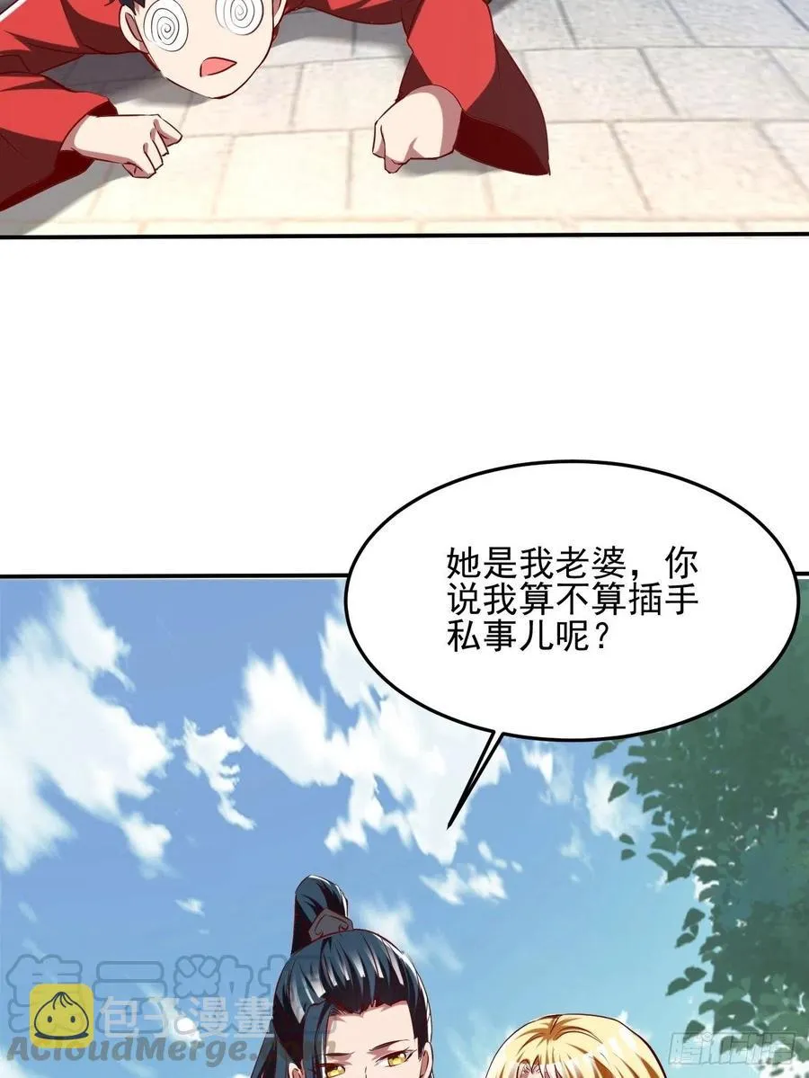 73下：她是我老婆 第39页