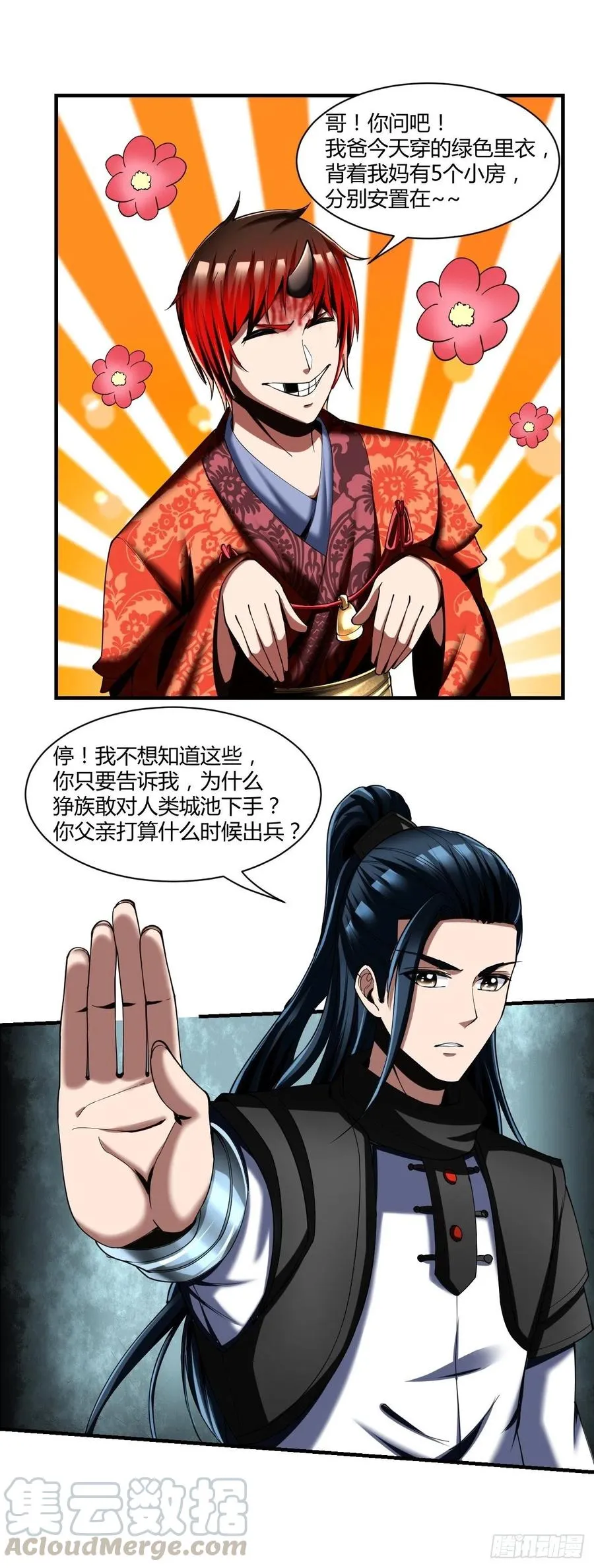 74：受虐狂 第29页