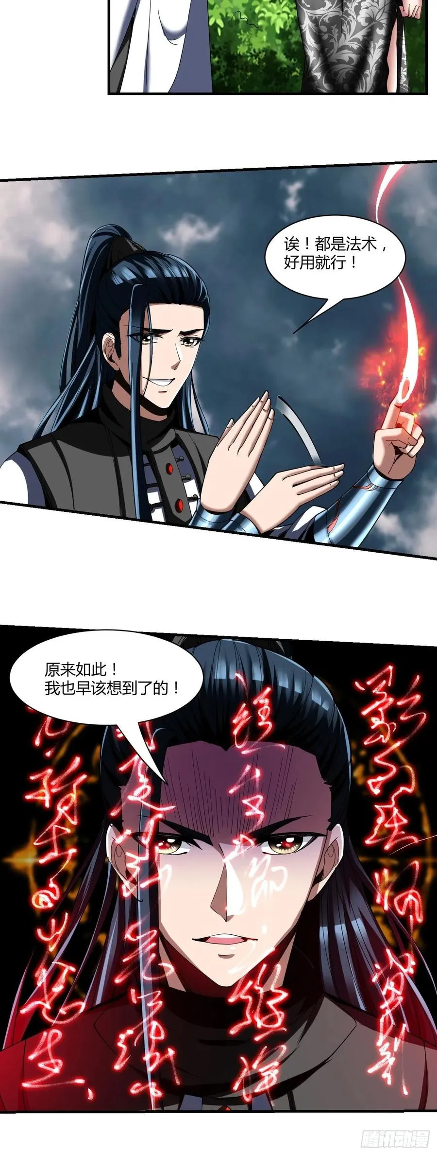 74：受虐狂 第38页