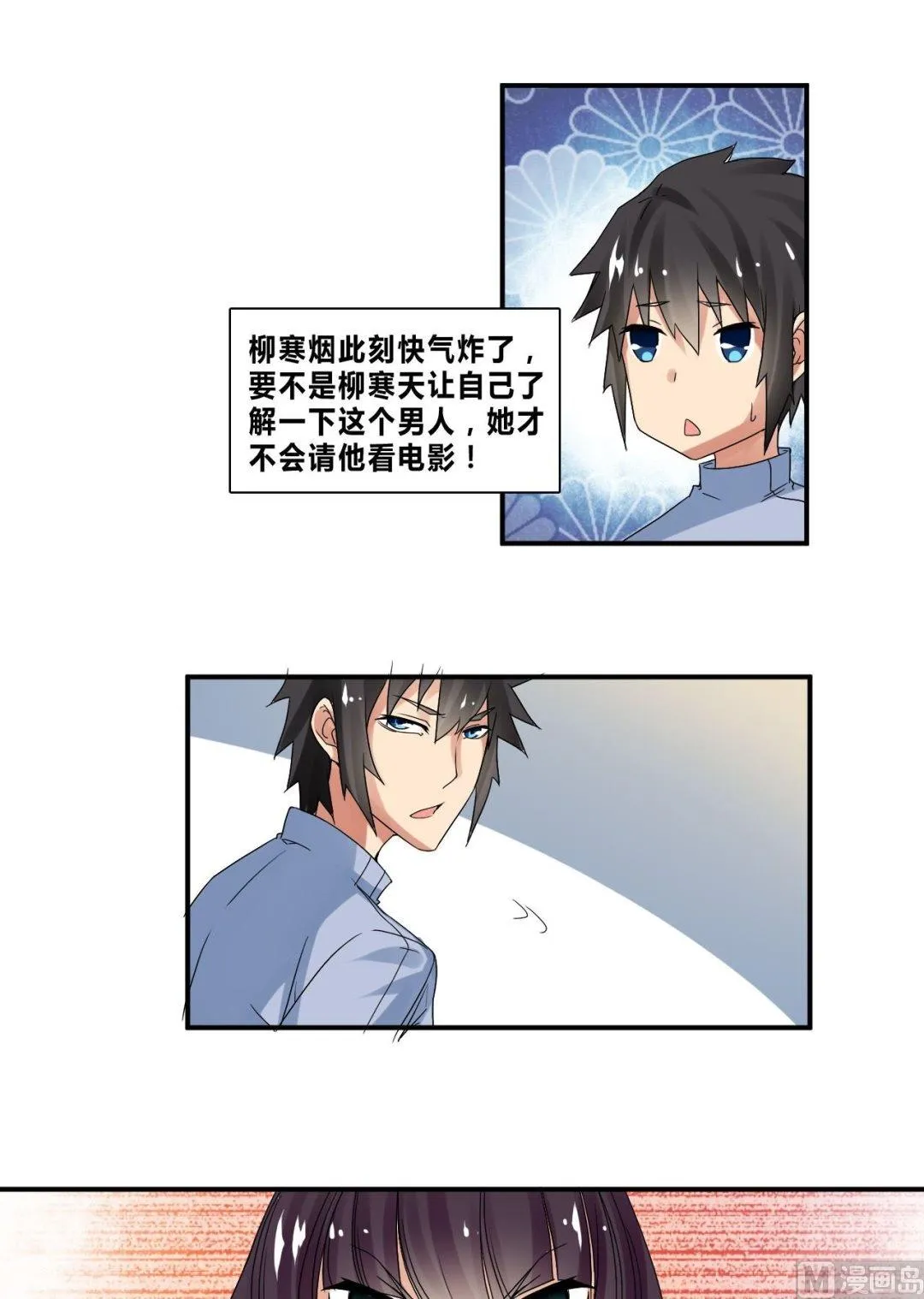 第32话 约会柳寒烟 第32页