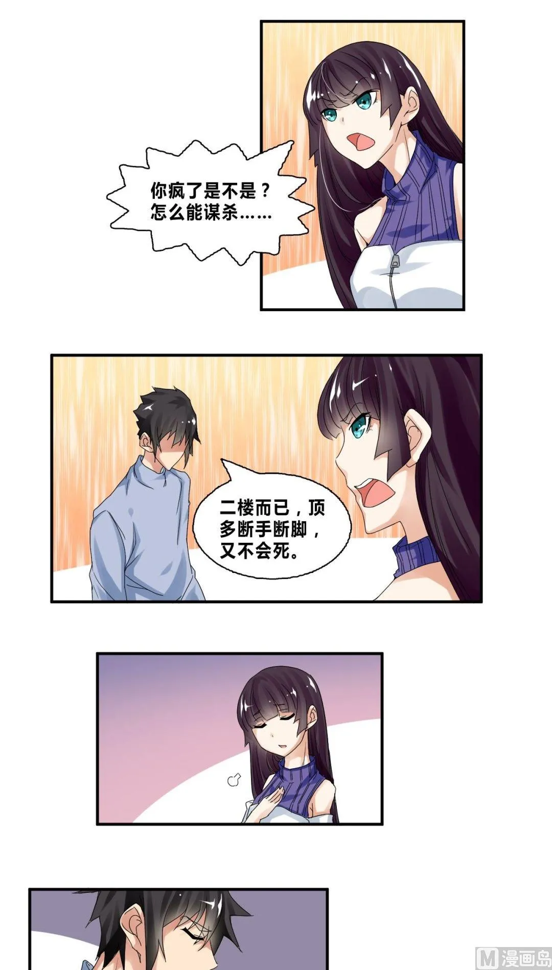第31话底细暴露了？ 第2页