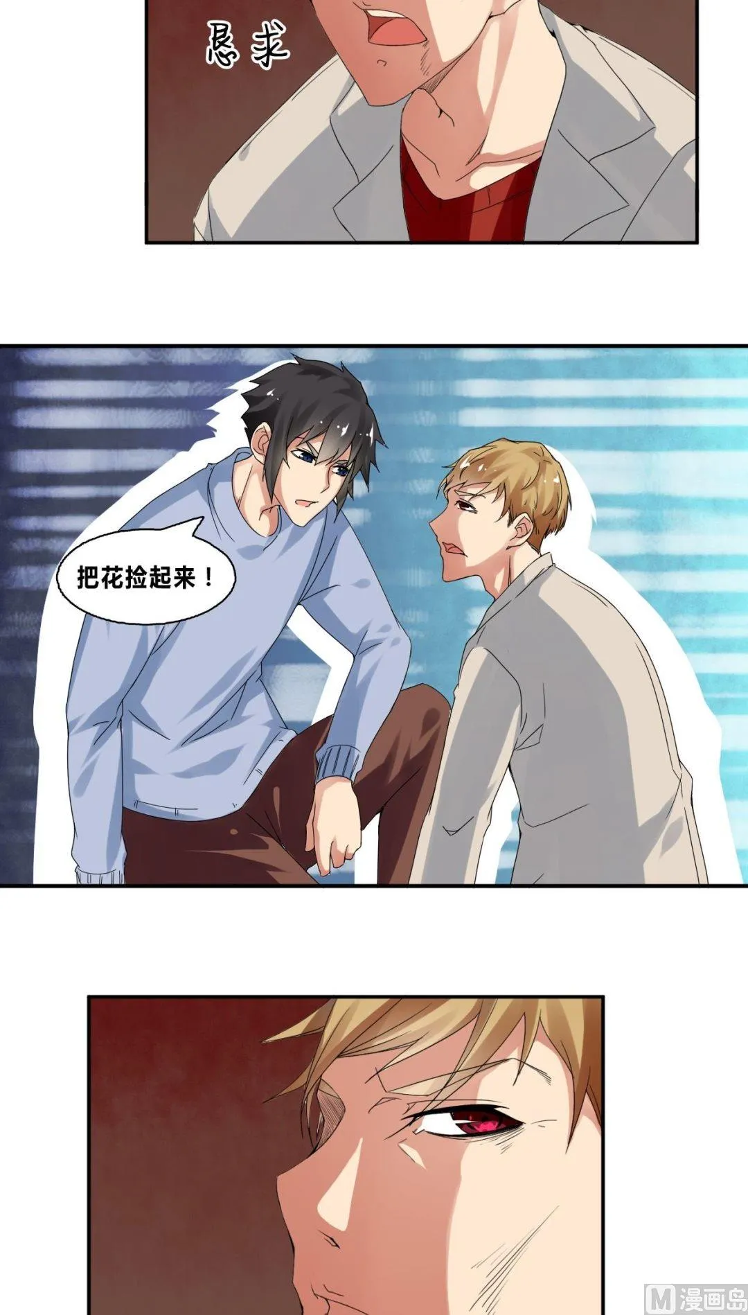 第31话底细暴露了？ 第4页