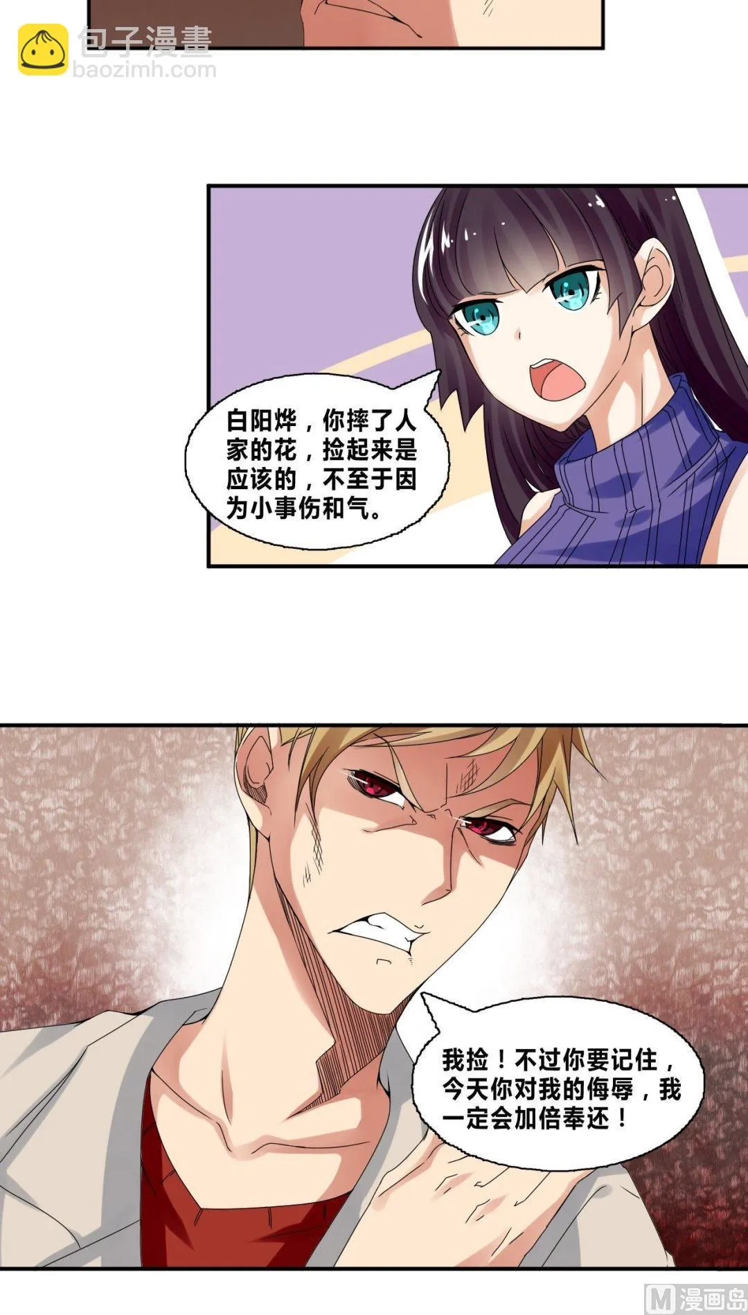 第31话底细暴露了？ 第5页