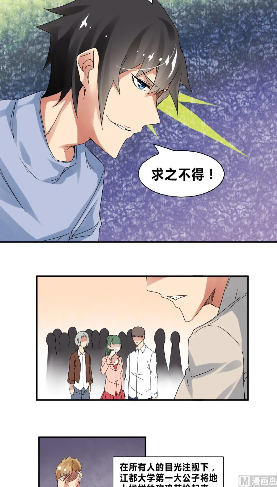 第31话底细暴露了？ 第6页
