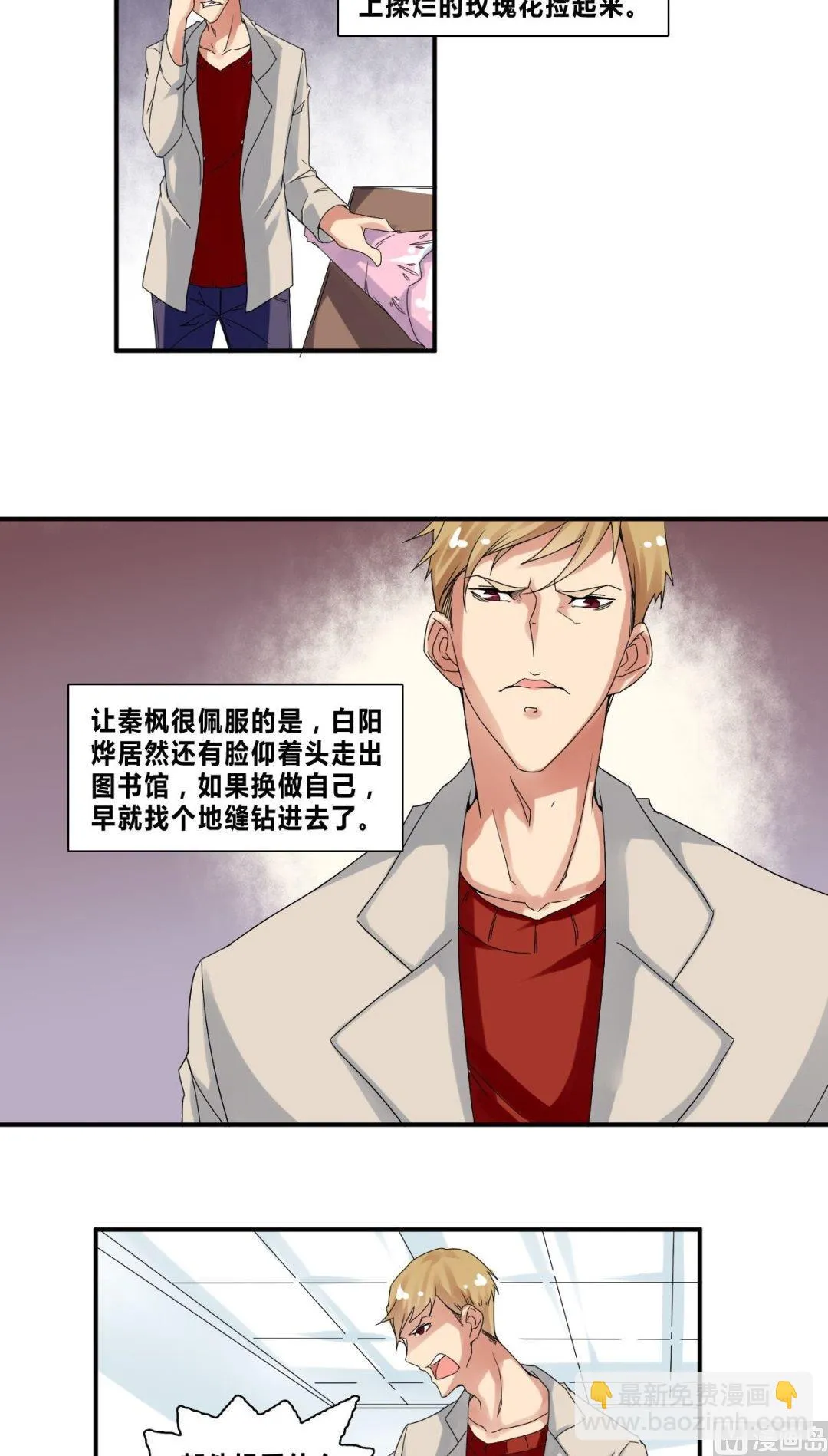 第31话底细暴露了？ 第7页