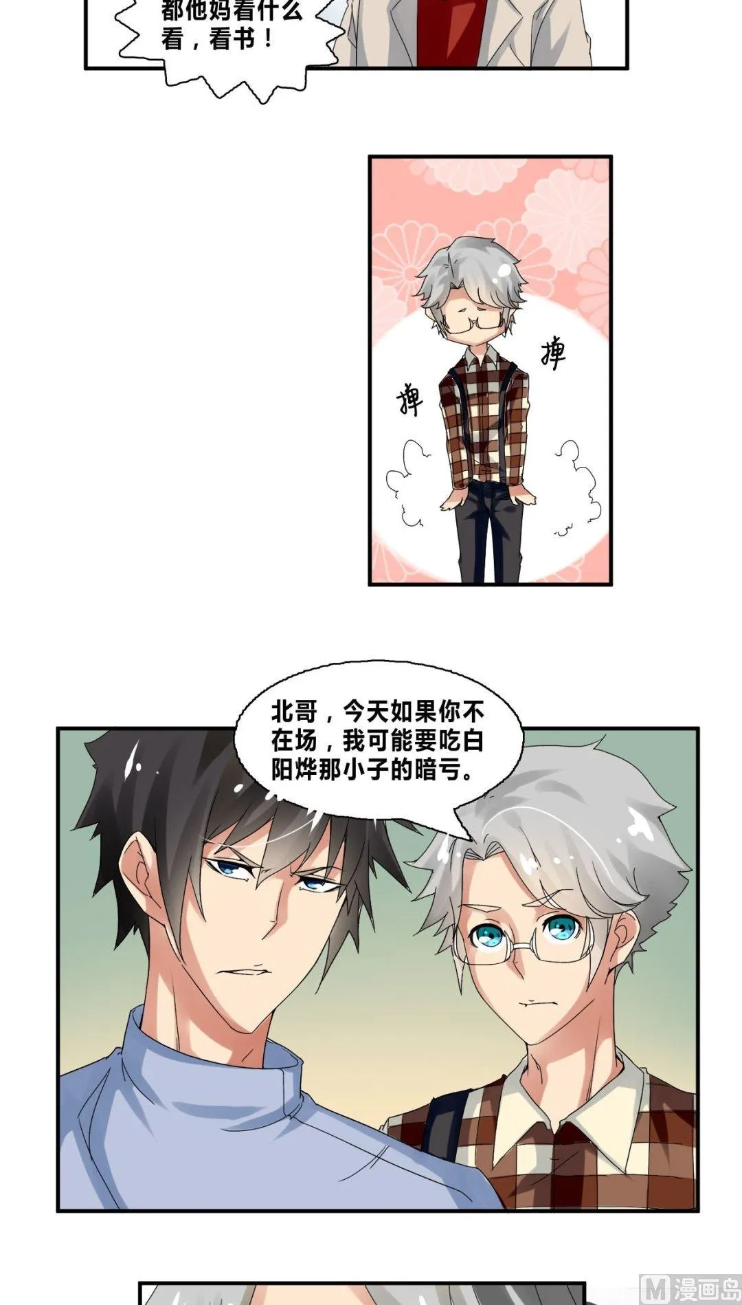 第31话底细暴露了？ 第8页