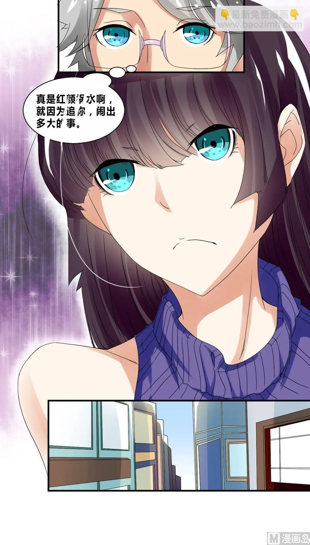 第31话底细暴露了？ 第9页