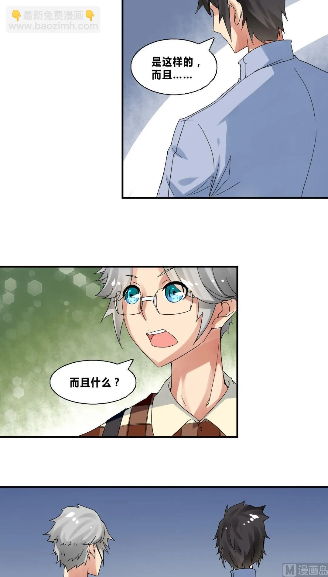 第31话底细暴露了？ 第11页