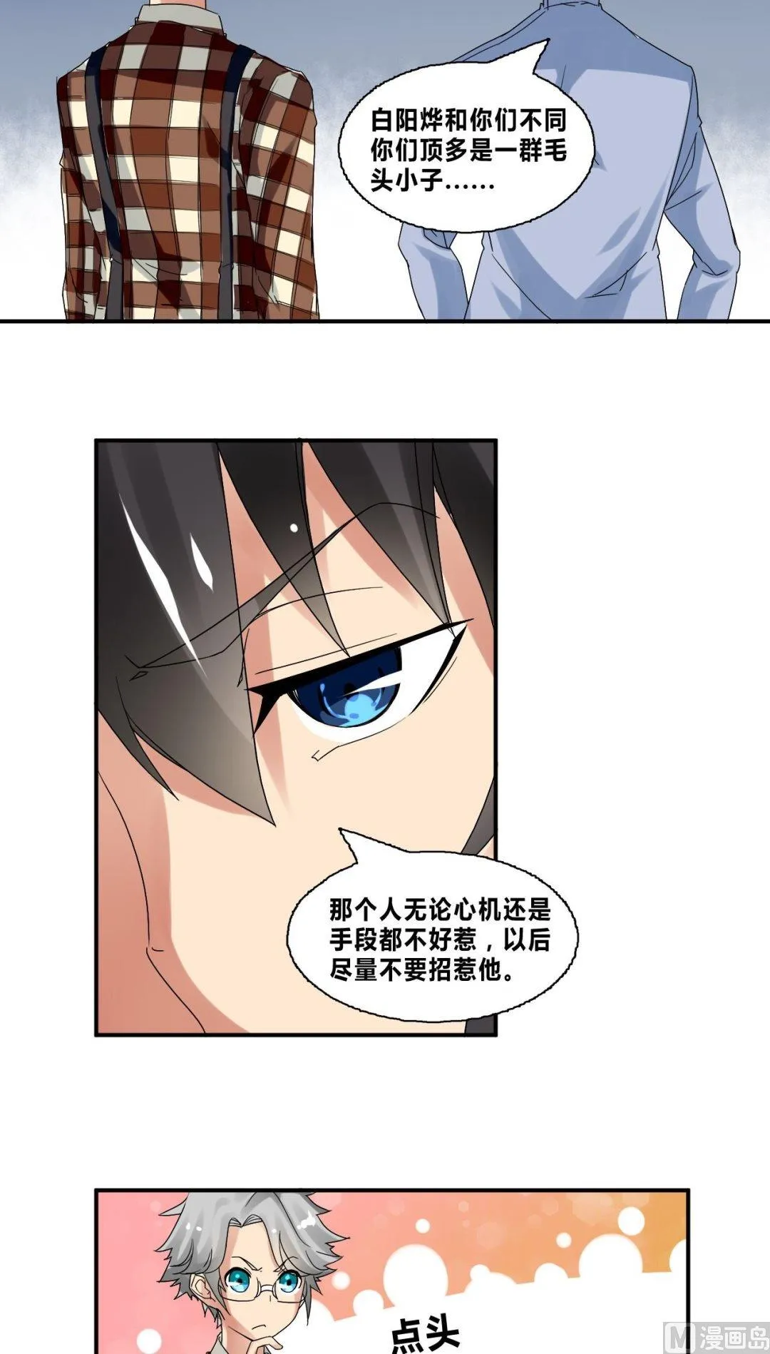 第31话底细暴露了？ 第12页