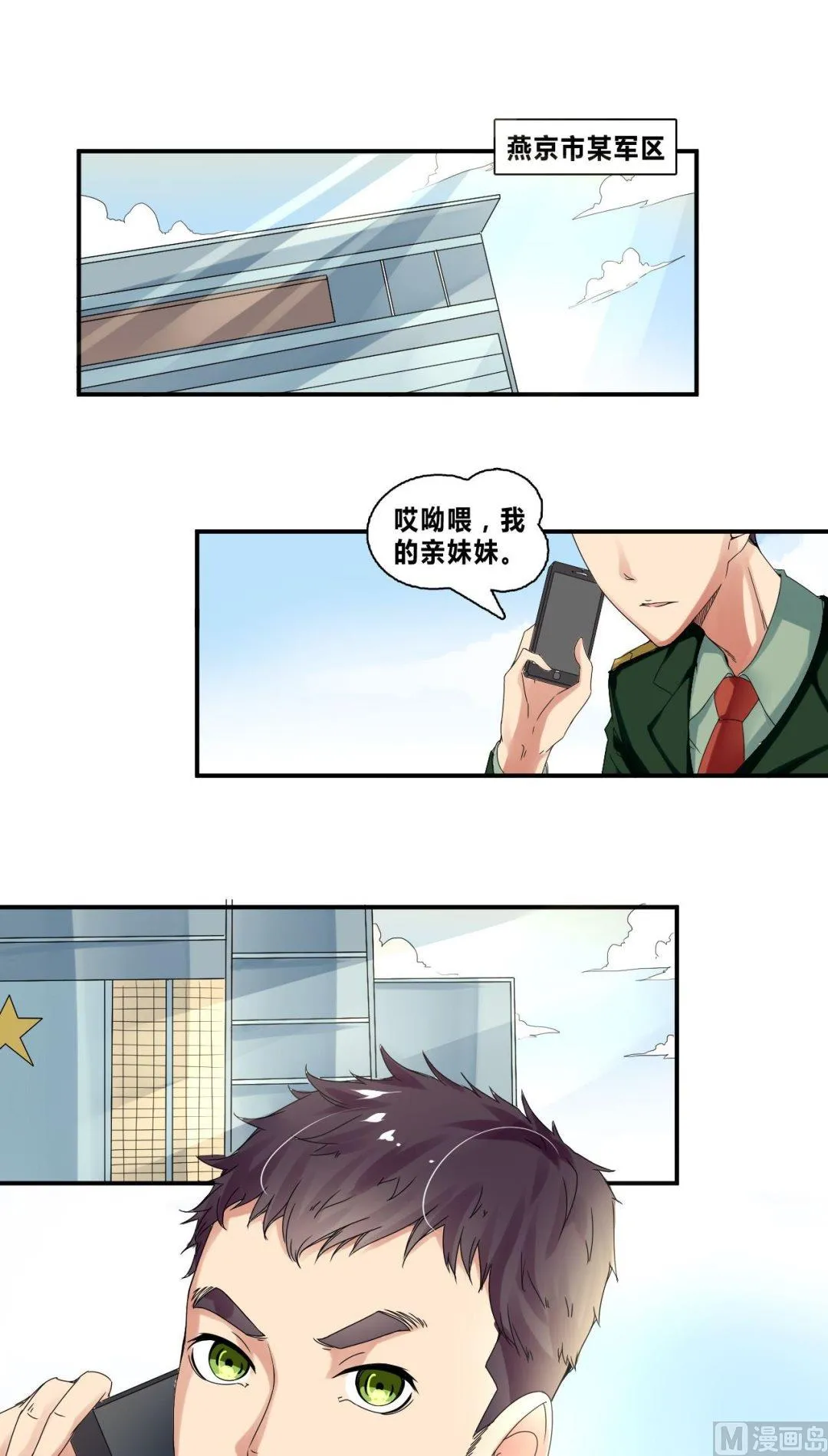 第31话底细暴露了？ 第14页