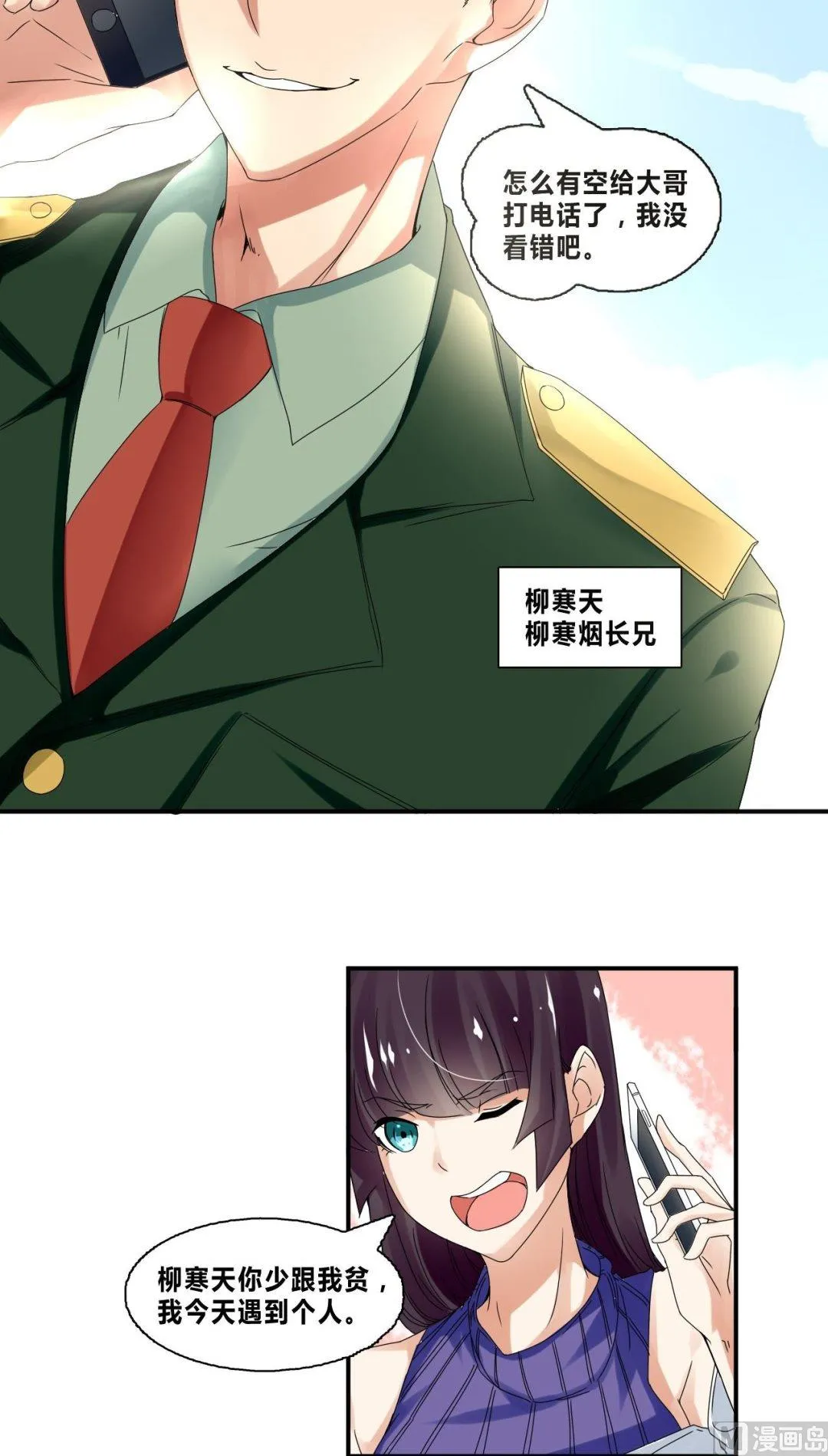第31话底细暴露了？ 第15页