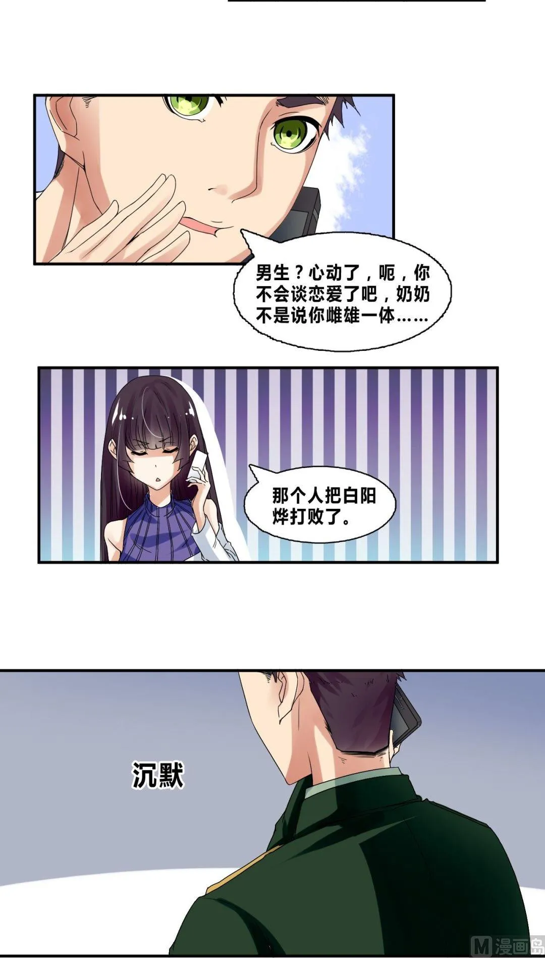 第31话底细暴露了？ 第16页