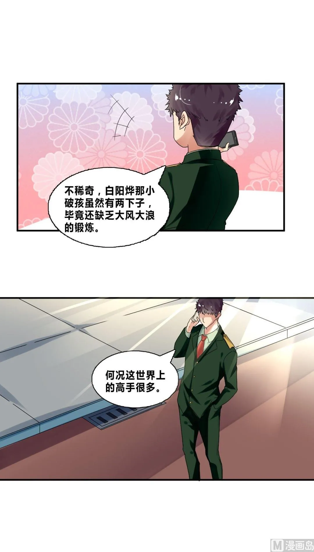 第31话底细暴露了？ 第17页