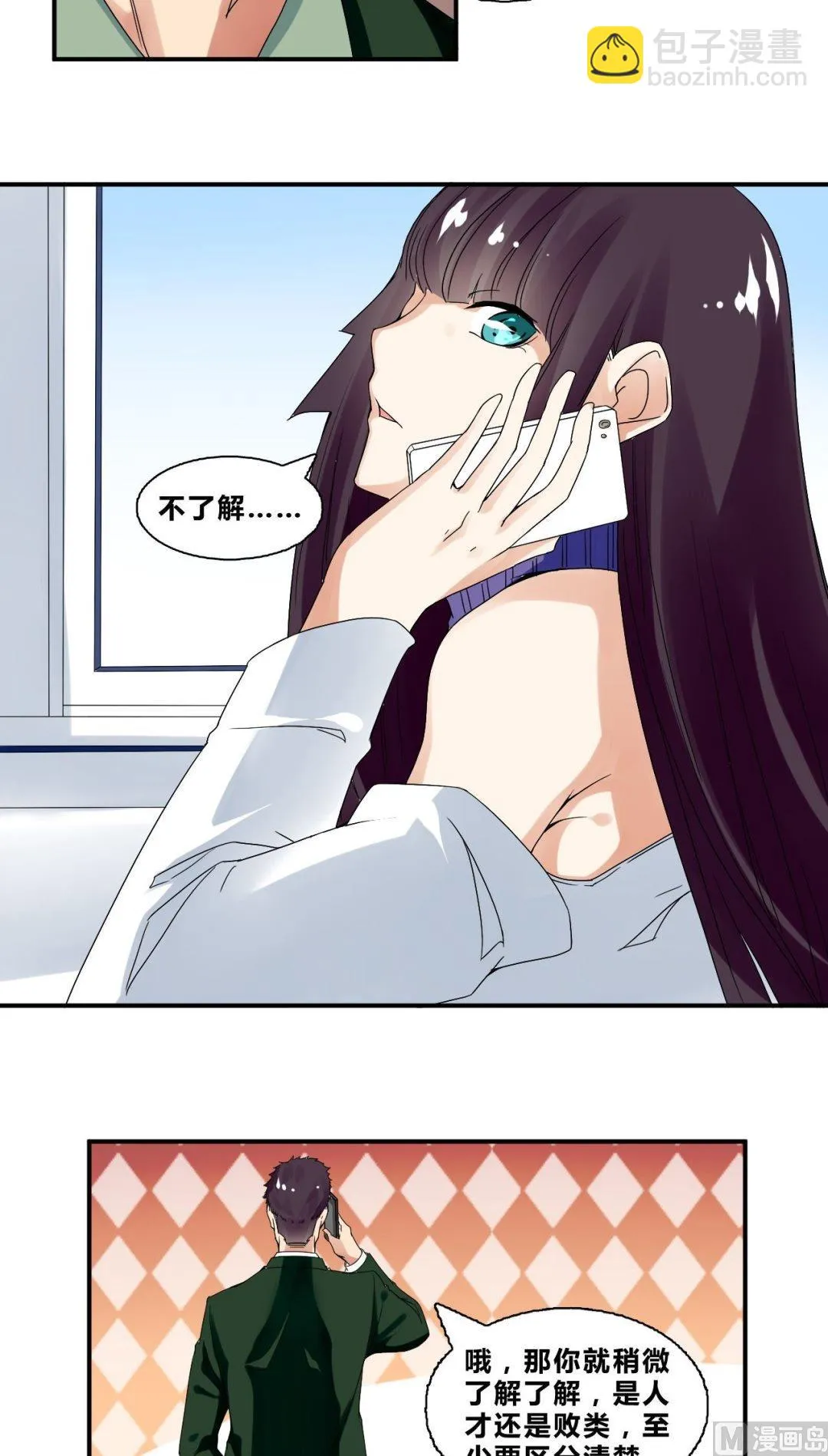 第31话底细暴露了？ 第19页