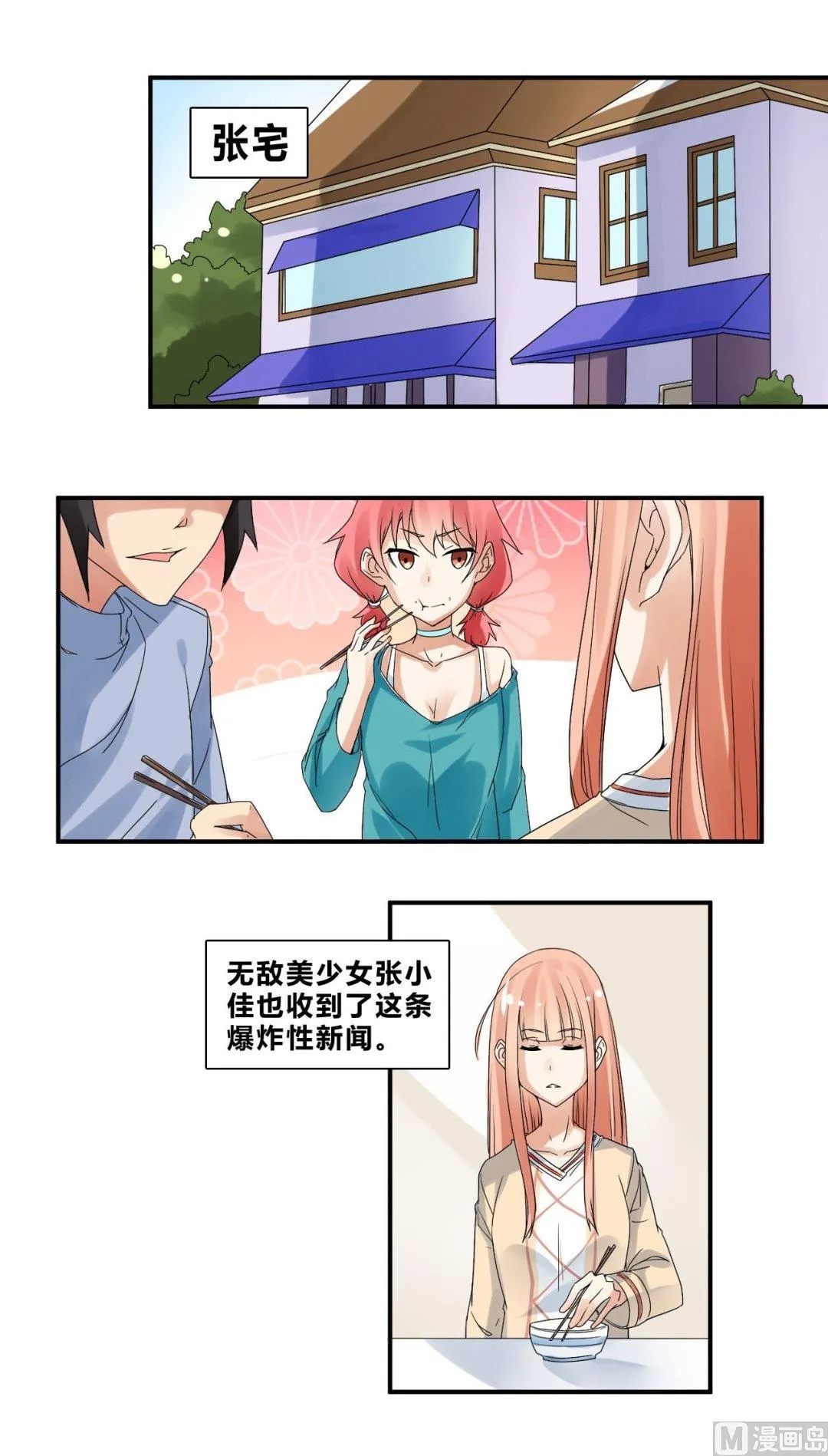 第31话底细暴露了？ 第22页