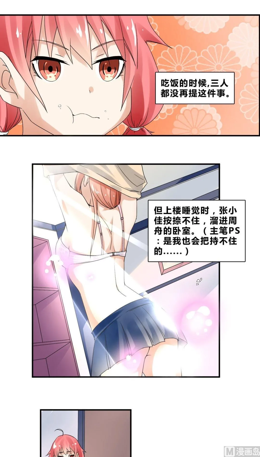 第31话底细暴露了？ 第23页