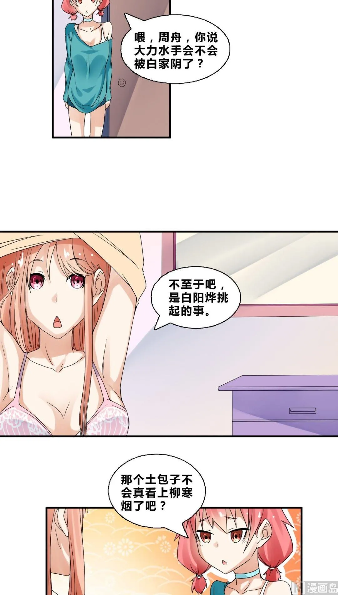 第31话底细暴露了？ 第24页