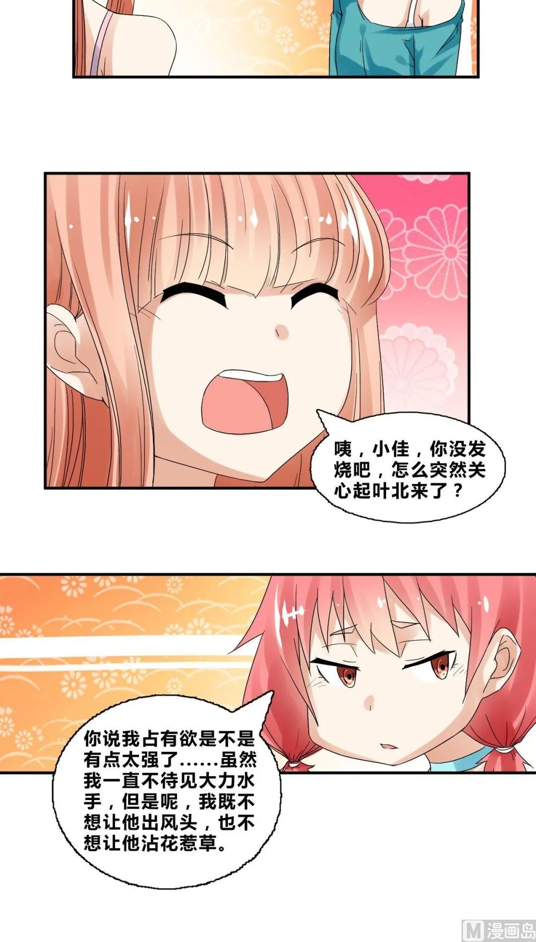 第31话底细暴露了？ 第25页