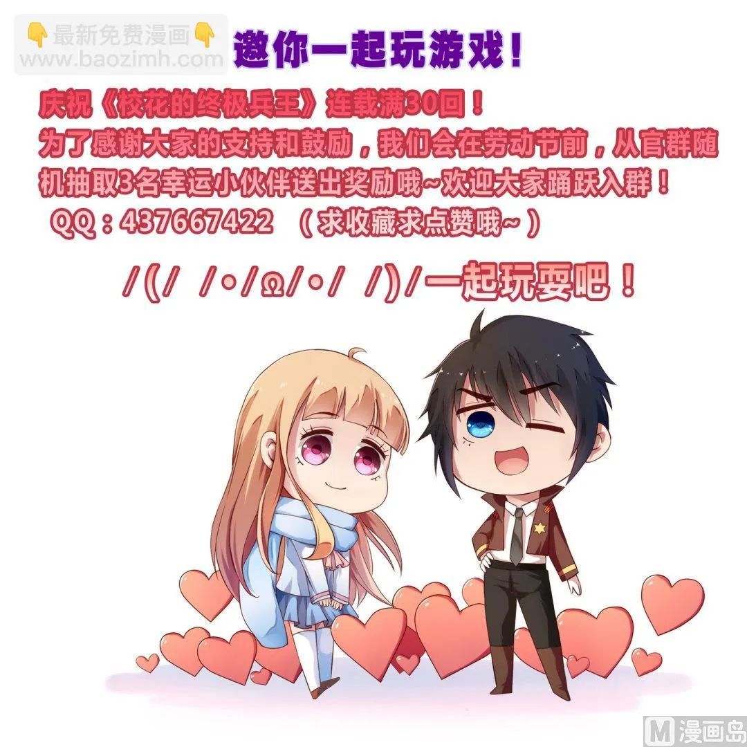 第31话底细暴露了？ 第26页