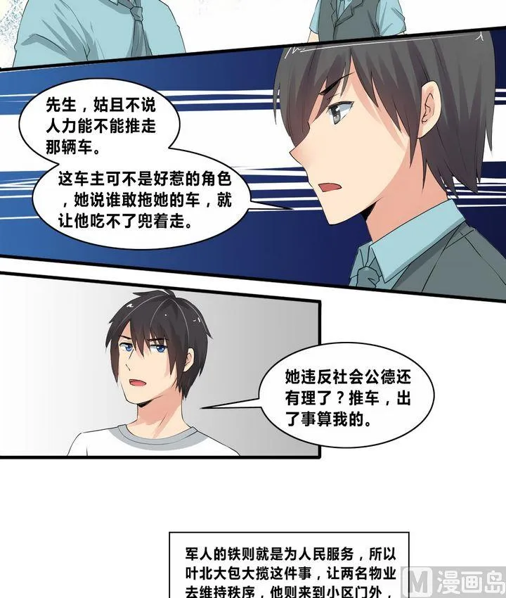 第10话 少女组出动！ 第11页