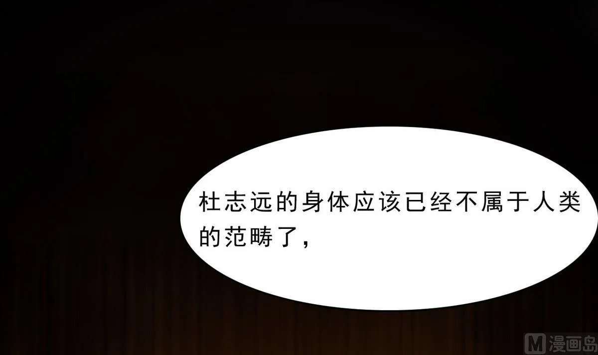 第91话 复仇开始 第37页