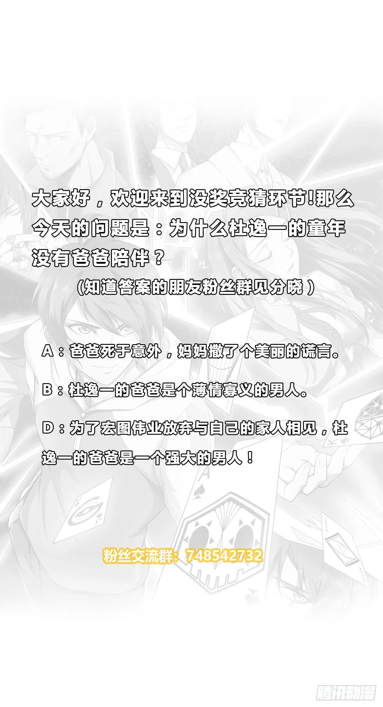 第7话 私生子的童年 第29页