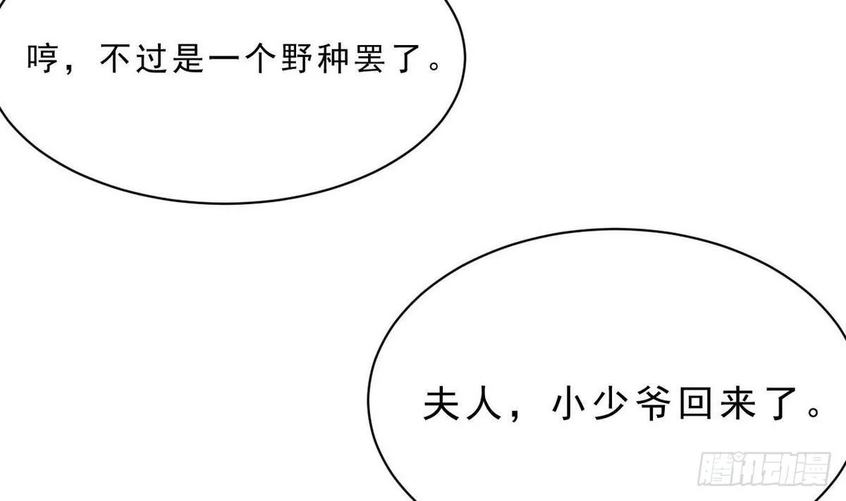 第19话 杜家小少爷 第18页