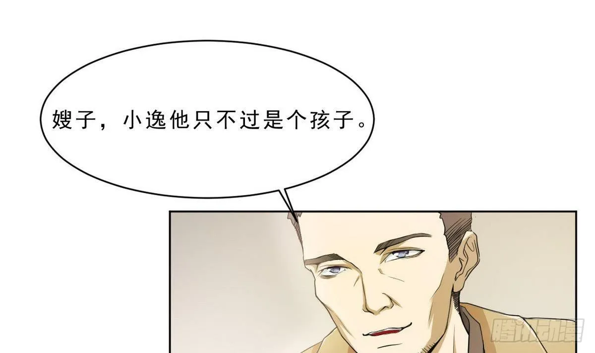 第19话 杜家小少爷 第29页