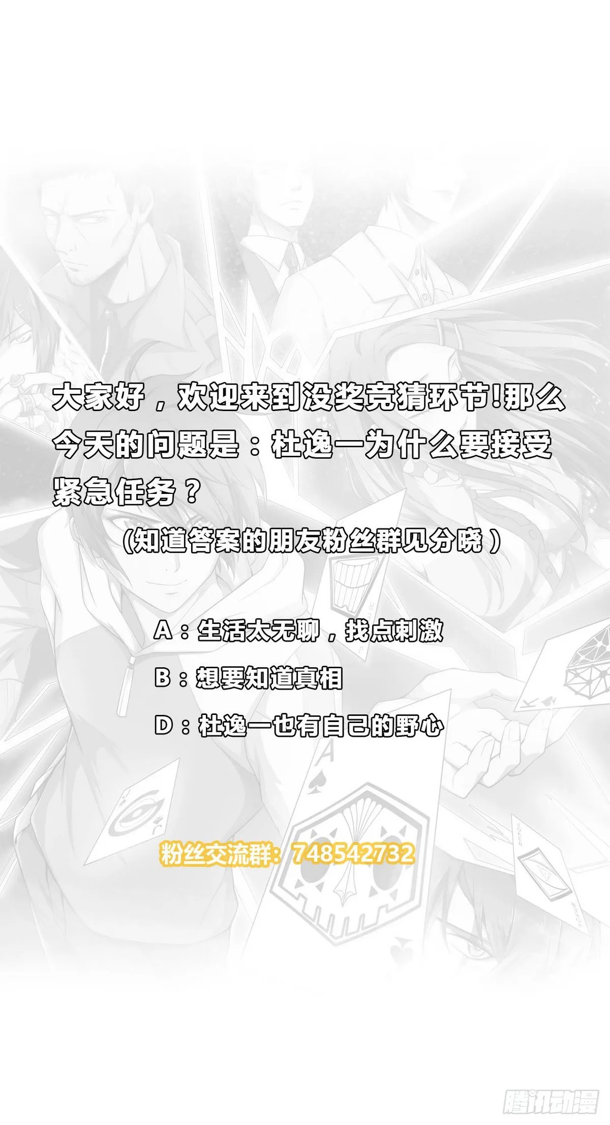 第24话 紧急任务 第47页