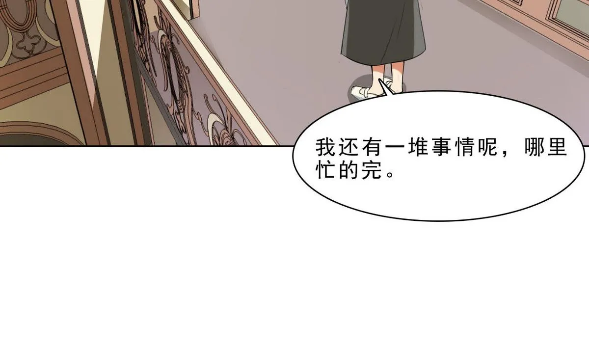 第32话 被发现了 第9页